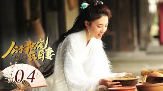 【Mini Drama/ENGSUB】公子独宠瓦匠妻 04 | Spoil My Potter Girl💗何苏酥泥塑技艺令宋奕辰惊讶（李明源/杜雨宸） | 优优青春剧场