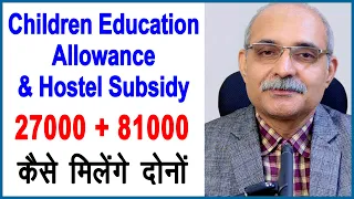 Children Education Allowance | Hostel Subsidy | CEA |  CEA Form