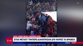 Ξύλο μεταξύ τράπερς στα Mad Video Music Awards 2022 | Μεσημβρινό δελτίο | 23/06/2022