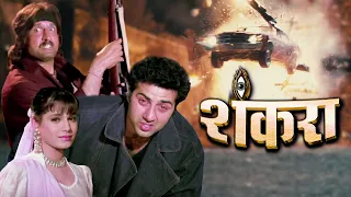 Shankara पूरी फिल्म - Blockbuster Hindi Film | Sunny Deol | Neelam