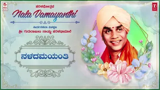 Nala Damayanthi Harikathe | Gururajulu Naidu | Kannada Harikathegalu | Gururajulu Naidu Harikathe