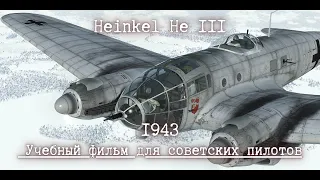 ✈ | Heinkel He 111 | Учебный фильм для советских пилотов | 1943