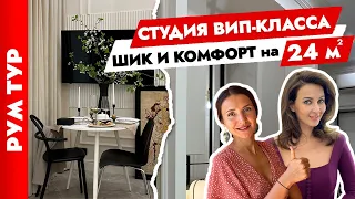 🔥МАЛЕНЬКАЯ и невероятно УДОБНАЯ СТУДИЯ😍 для РОДИТЕЛЕЙ. Дизайн квартиры 24 м2. Рум тур.