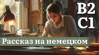 Немецкий на слух, продвинутый уровень (B2,C1) | С понедельника по воскресенье