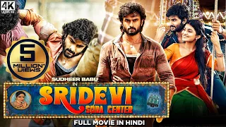 Sudheer Babu's SRIDEVI SODA CENTER (2023) New Released Full Hindi Dubbed Movie | South Movie 2023