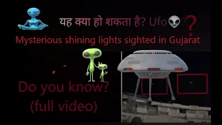 The secret behind this Mysterious light(👽🛸) in the sky of Gujarat||#ufo||#Aliens|#gujarat#vrajthakar