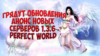 Анонс новых игровых миров от команды ThePW - вот это да! | PERFECT WORLD