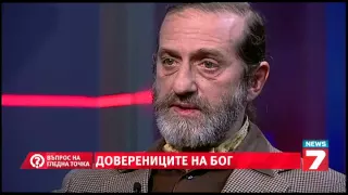 Въпрос на гледна точка - Довереници на Бог