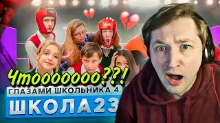 От первого лица: Школа 4 (РЕАКЦИЯ) - Такой финал я не ожидал! | ТипоТоп