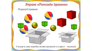 ФЕМУ. "Порівняння за розміром. Один, багато"