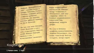 Фэнтези книга Скайрим!  Skyrim: Амулет королей