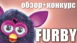 Furby 2012 - Интерактивный говорун. Обзор + Розыгрыш