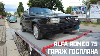 Реставрация Alfa Romeo 75 — трейлер первого эпизода.