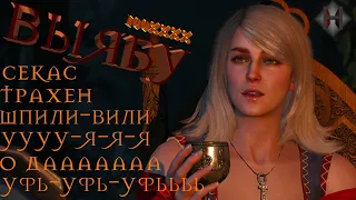 #Witcher 3 /Прохождение 7 / СЮЖЕТ / Я Сука сделаю все чтобы Потрахаться!!!