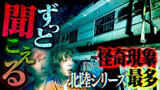 【心霊】"口にするだけでタブー"とされる廃ホテルにて大量の声と怪奇現象が入り込んだ…。