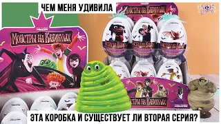 Сюрпризы с 🦇Монстрами на каникулах 3🦇 от Tasty Kingdom | Куда дели вторую серию?