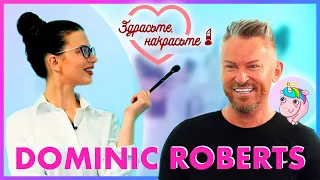 MAKEUP BATTLE НА ОДНОМ ЛИЦЕ. ДОМИНИК РОБЕРТС / ЗДРАСЬТЕ, НАКРАСЬТЕ