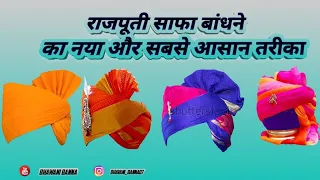 Rajputi Safa Kaise Bandhe/How To Wear Rajputi Safa/राजपूती साफा बांधने सबसे का आसान तरीका #fashion