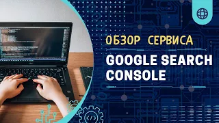 google search console как подключить | что такое Google webmaster tools | посмотреть ссылки на сайт