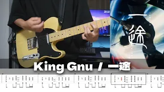 【TAB】Ichizu - King Gnu / Guitar Cover