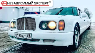 Лимузин Bentley Купили не глядя за 120к