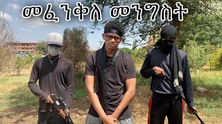 መፈንቅለ መንግስት