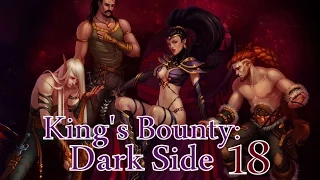 King's Bounty: Dark Side (Гном по имени Соня) 18