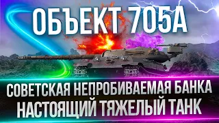 СОВЕТСКАЯ ИМБА - ОБЪЕКТ 705А - ЛУЧШИЙ ТТ ДЛЯ ТАНКОВАНИЯ