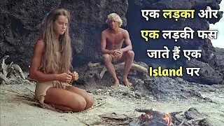 The Blue Lagoon (1980) Explained in Hindi | Hollywood Movie Explaine in Hindi Movie Doze