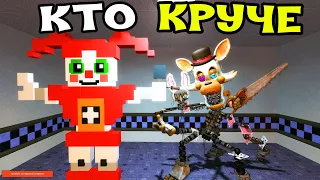 КАКОЙ АНИМАТРОНИК САМЫЙ КРУТОЙ НОВЫЙ PILL PACK FNAF COOP ► Garry's Mod