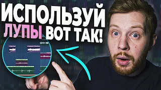 КАК СДЕЛАТЬ КРУТОЙ БИТ С ЛУПОМ В FL STUDIO 20