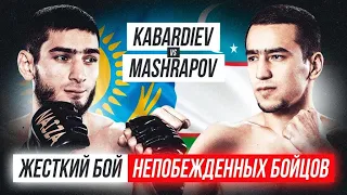 КАЗАХСТАНСКИЙ РУБАКА vs УЗБЕКСКИЙ КОНОР! | Первое поражение! | BAKHROMJON vs KABARDIEV