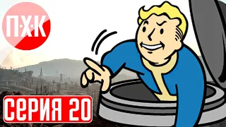 FALLOUT 3 Прохождение 20 ᐅ Похищение НЛО.