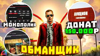 ТОП ДОНАТЕР ОБМАНУЛ МЕНЯ и ПРОДАЛ ВИРТЫ... Arizona RP