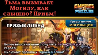 Ой ёй! Призыв Таверны, тебе точно понравится! Empires and puzzles