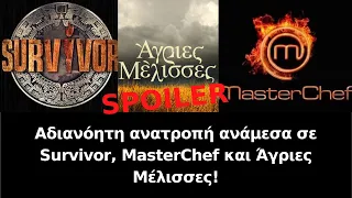 Survivor spoiler: Αδιανόητη ανατροπή ανάμεσα σε Survivor, MasterChef και Άγριες Μέλισσες!