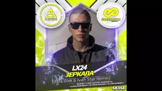 Lx24 Зеркала Alex Shik & Ivan Star Radio Edit