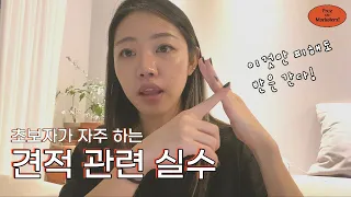 울면서 일하는 건 이제 그만! | 초보자가 하기 쉬운 견적 산정 실수 | #프리랜서 #마케터