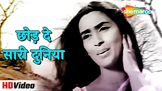 छोड़ दे सारी दुनिया (HD) | Saraswatichandra (1968) | Nutan, Manish | Lata Mangeshkar Hit Song #songs