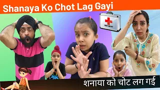 Shanaya Ko Chot Lag Gayi | शनाया को चोट लग गई | Ramneek Singh 1313 | RS 1313 VLOGS