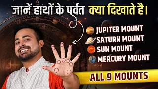 How To Read Your Own Hand/Palm | Learn Palmistry | Sun To Marsh All Mounts in Palm | AstroArunPandit
