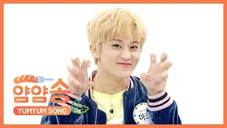 [주간아 미방] 얌얌송♡ NCT 127 마크 l EP.410