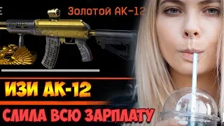 ВЫБИЛА АК-12 В ВАРФЕЙС! ВОТ ЭТО ФАРТ!