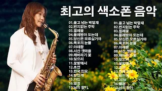 색소폰 트롯 메들리-김희원 색소폰연주 🎷 울고 넘는 박달재 , 번지없는 주막 , 찔레꽃 , 물레방아 도는데 , 당신은 모르실거야 , 목포의 눈물 , 야래향 , 서산 갯마을