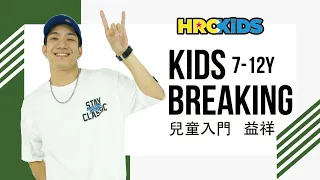 Just-A-Kid - Mask Rider ( Mask Off )｜益祥 Breaking（兒童入門）
