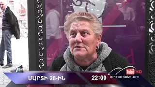 Սուր անկյուն 28.03.2021 - Անոնս / Sur ankyun