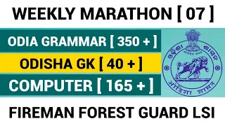 Weekly Marathon for Fireman & Forest Guard | Class 07 |  Odia Grammar | Odisha Gk | Computer MCQs