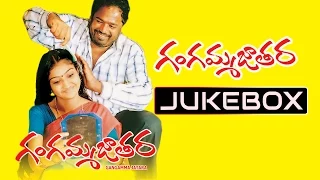 Gangamma Jatara Telugu Movie Songs Jukebox || R.Narayana Murthy