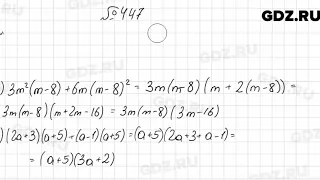 № 447 - Алгебра 7 класс Мерзляк