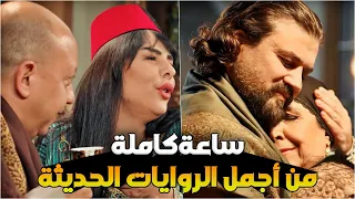 ساعة كاملة من أفخم الروايات الحديثة بدون فواصل